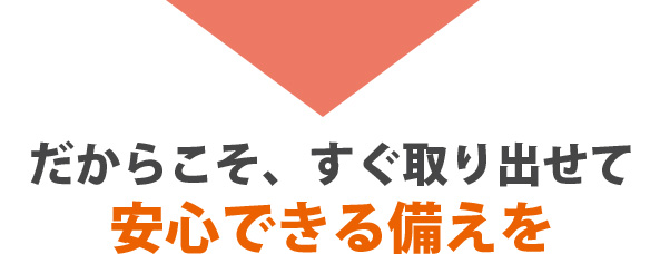 災害時トラブル1